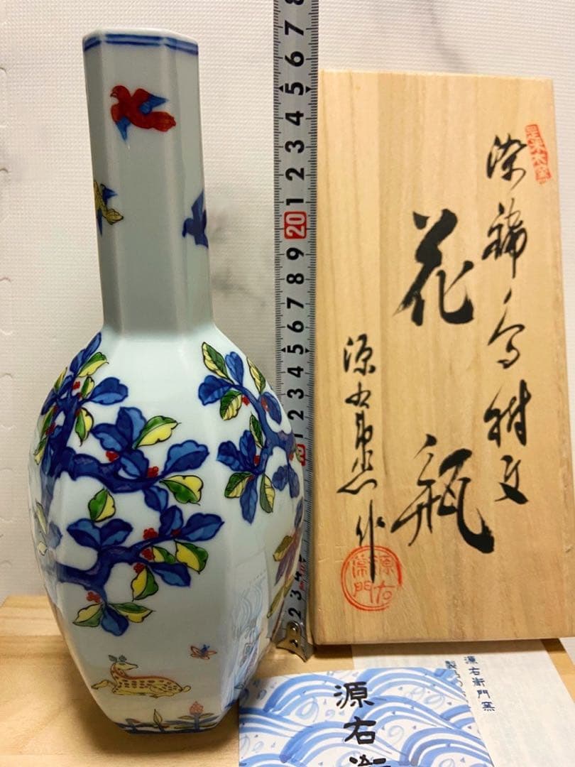 源右衛門窯/鳥樹絞花瓶/新品/レア