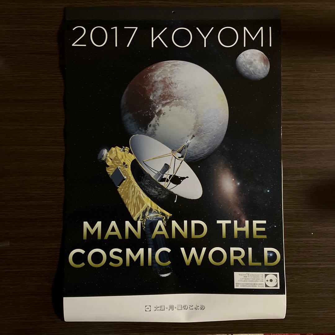 月光天文台 太陽・月・星のこよみ カレンダーセット 2002〜2022