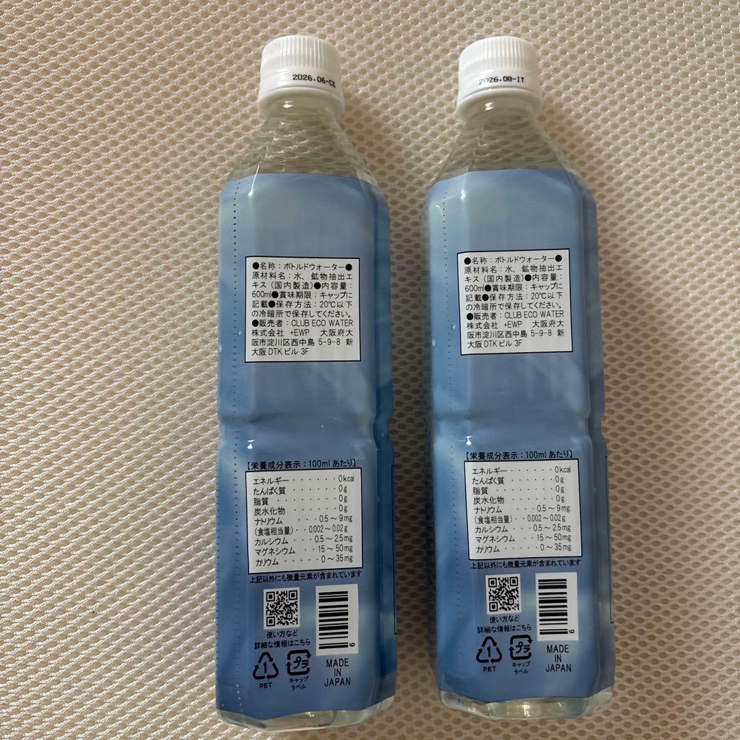 エコウォーターライフエッセンス600ml×２本