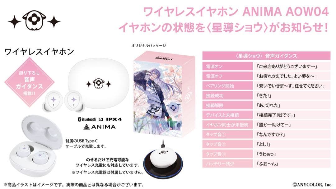 【3点セット】にじさんじ 星導ショウ ONKYO イヤホン＆充電器＆ポストカード