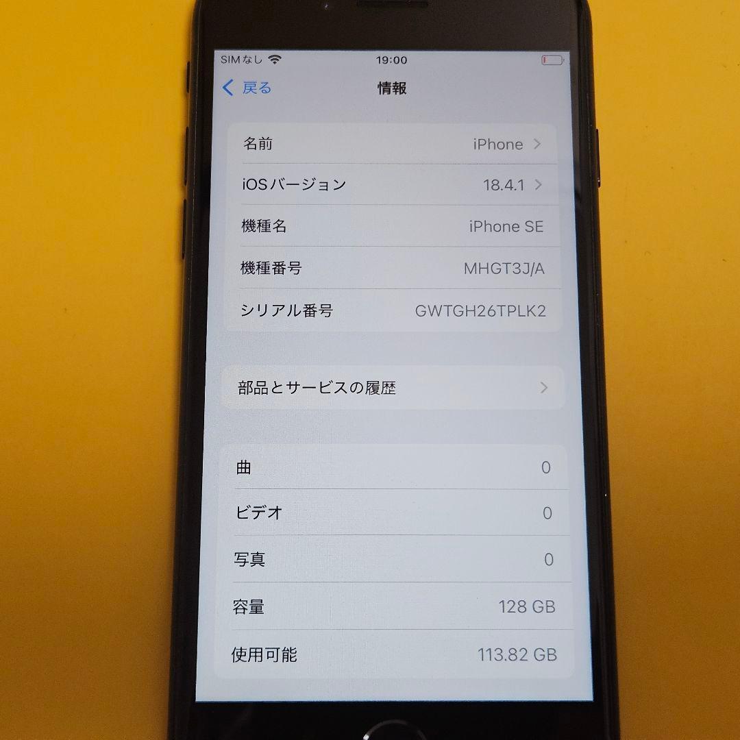 iPhone SE(第2世代) 64GB｜24時間以内発送!#079