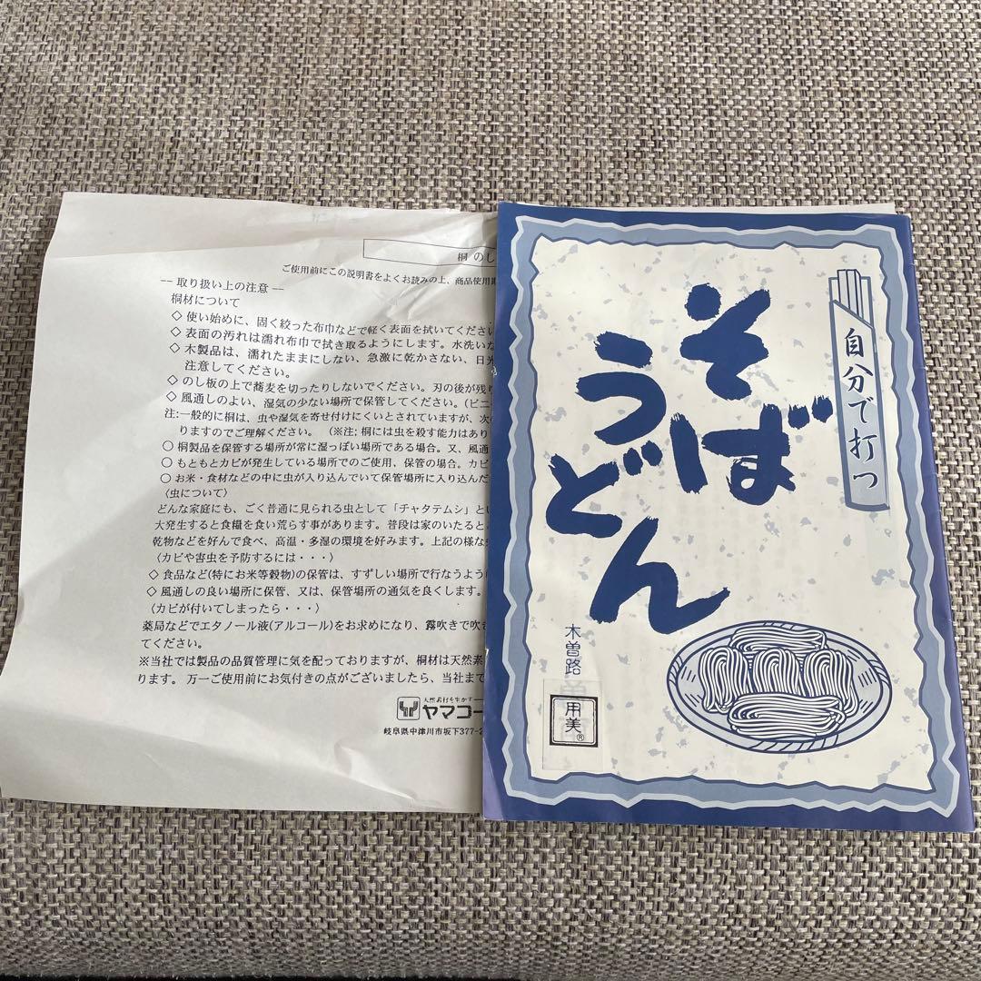 そば打ち5点セット 麺打ち そば うどん【ほぼ未使用品】