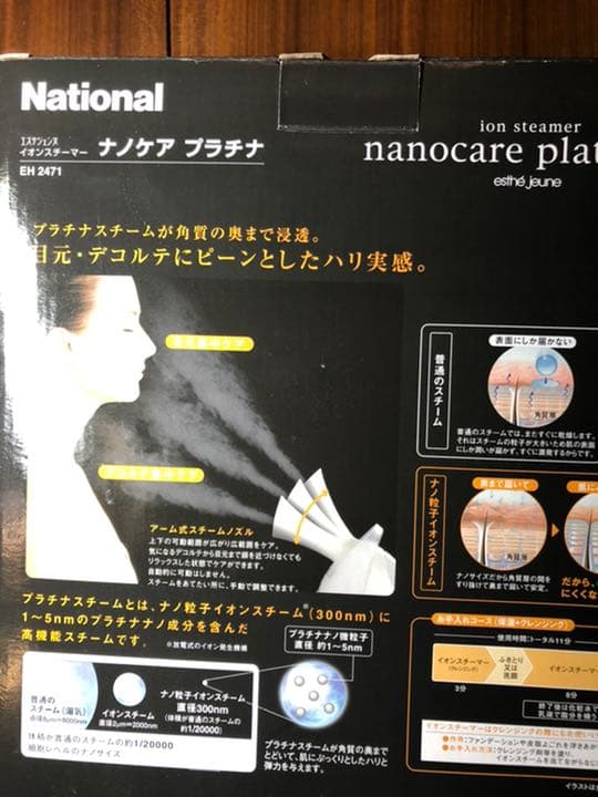 イオンスチーマー　ナノケアプラチナ