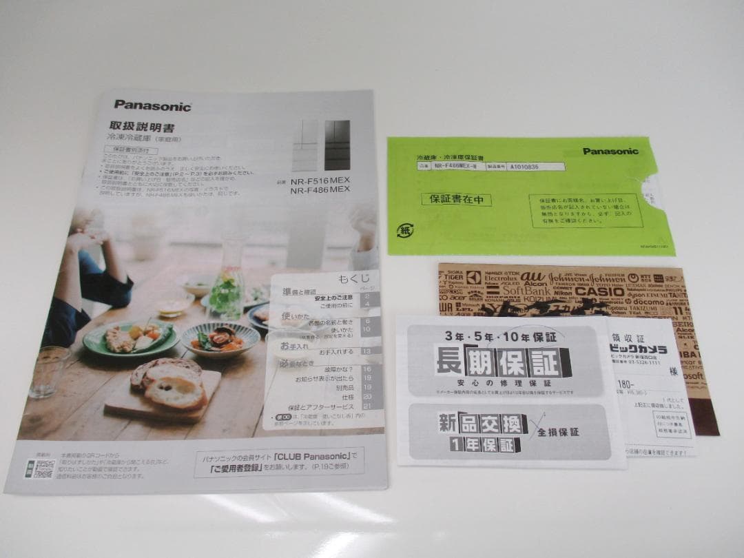 ★長期保証付 Panasonic 自動製氷 大容量 冷蔵庫 NR-F486MEX