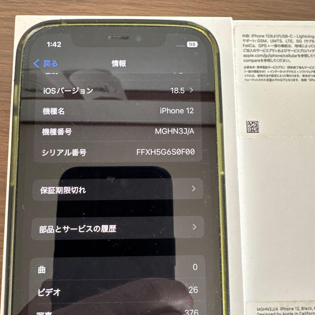 【美品】iPhone12 ブラック