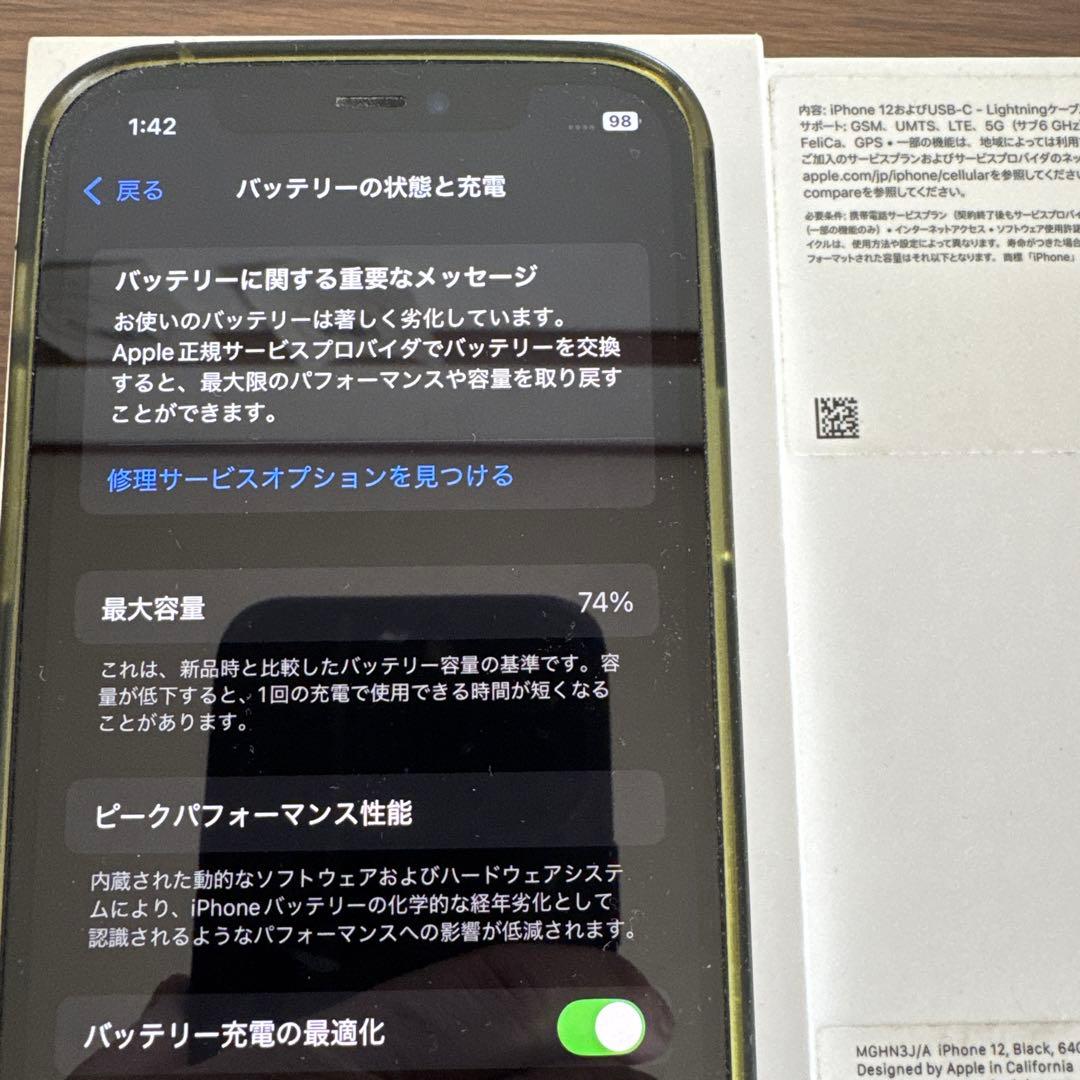 【美品】iPhone12 ブラック