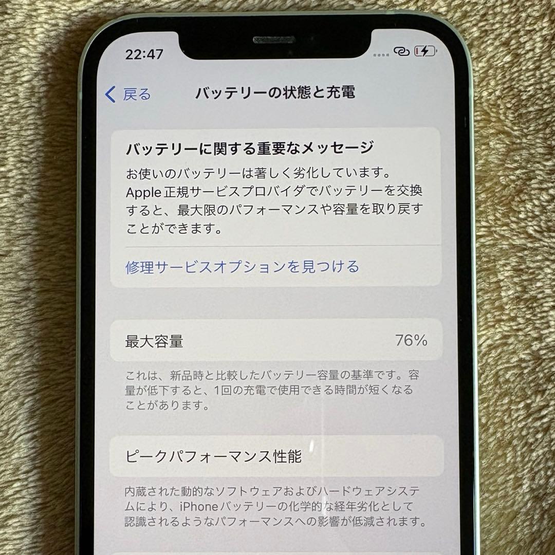 【箱付き】iPhone12 128GB simロックなし
