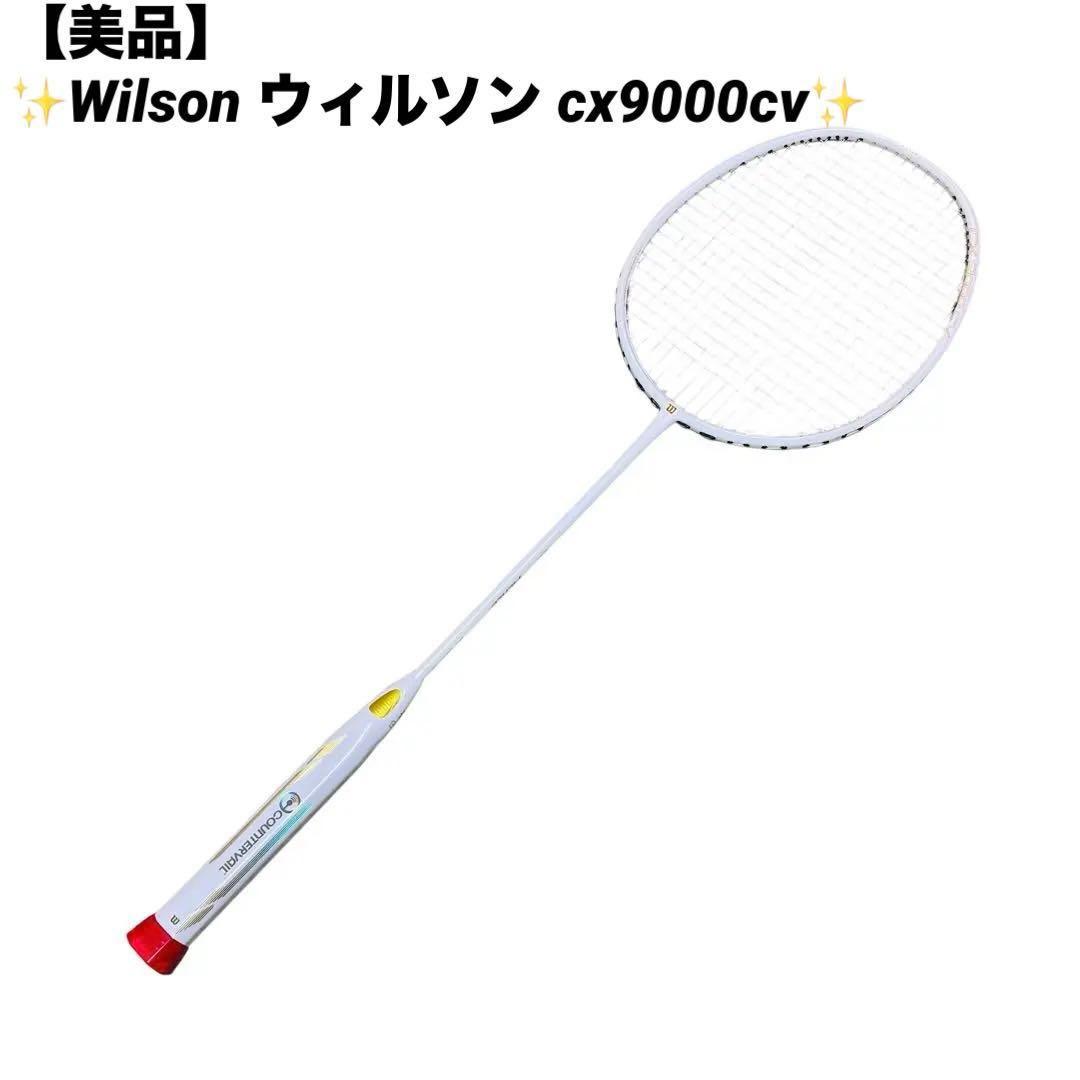 Wilson フィアース9000J CV