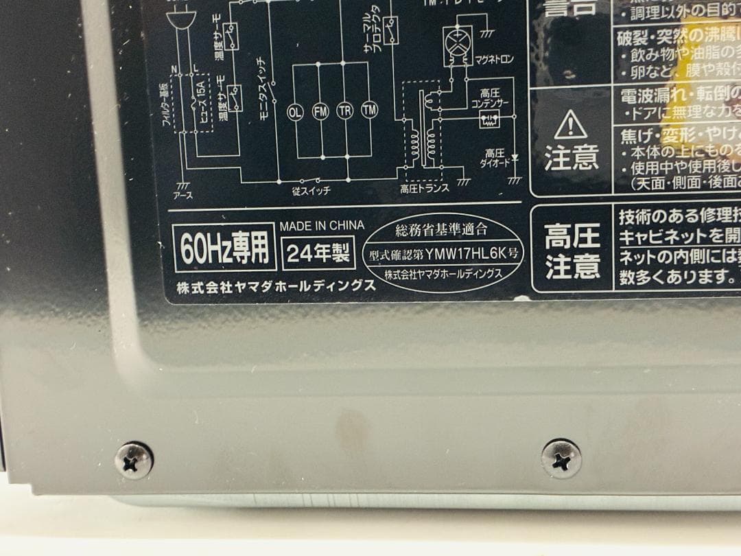 B536-084 Yselect 電子レンジ 【2024年製】