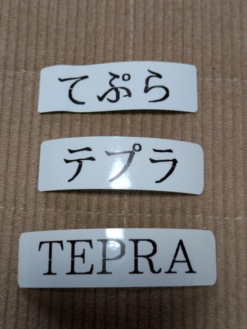 【土日限定値下げ】TEPRA PRO SR530 ラベルライター　テプラ