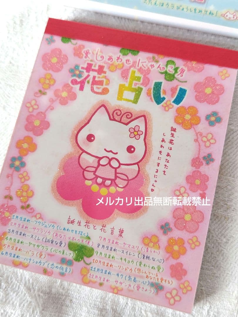 SAN-X しあわせにゃんこ ミニメモ メモ帳 4種 平成レトロ サンエックス