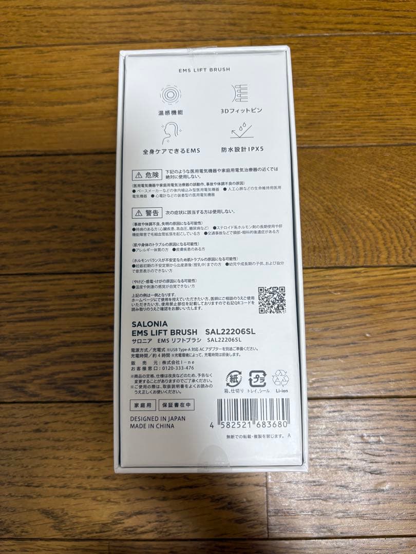 SALONIA EMSリフトブラシ 美顔器 電気ブラシ