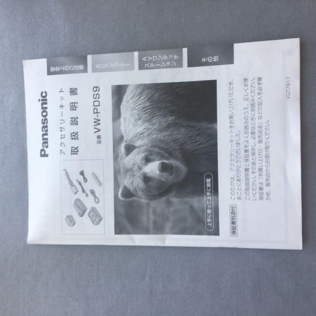 Panasonic VW-PDS9 デジタルビデオカメラ