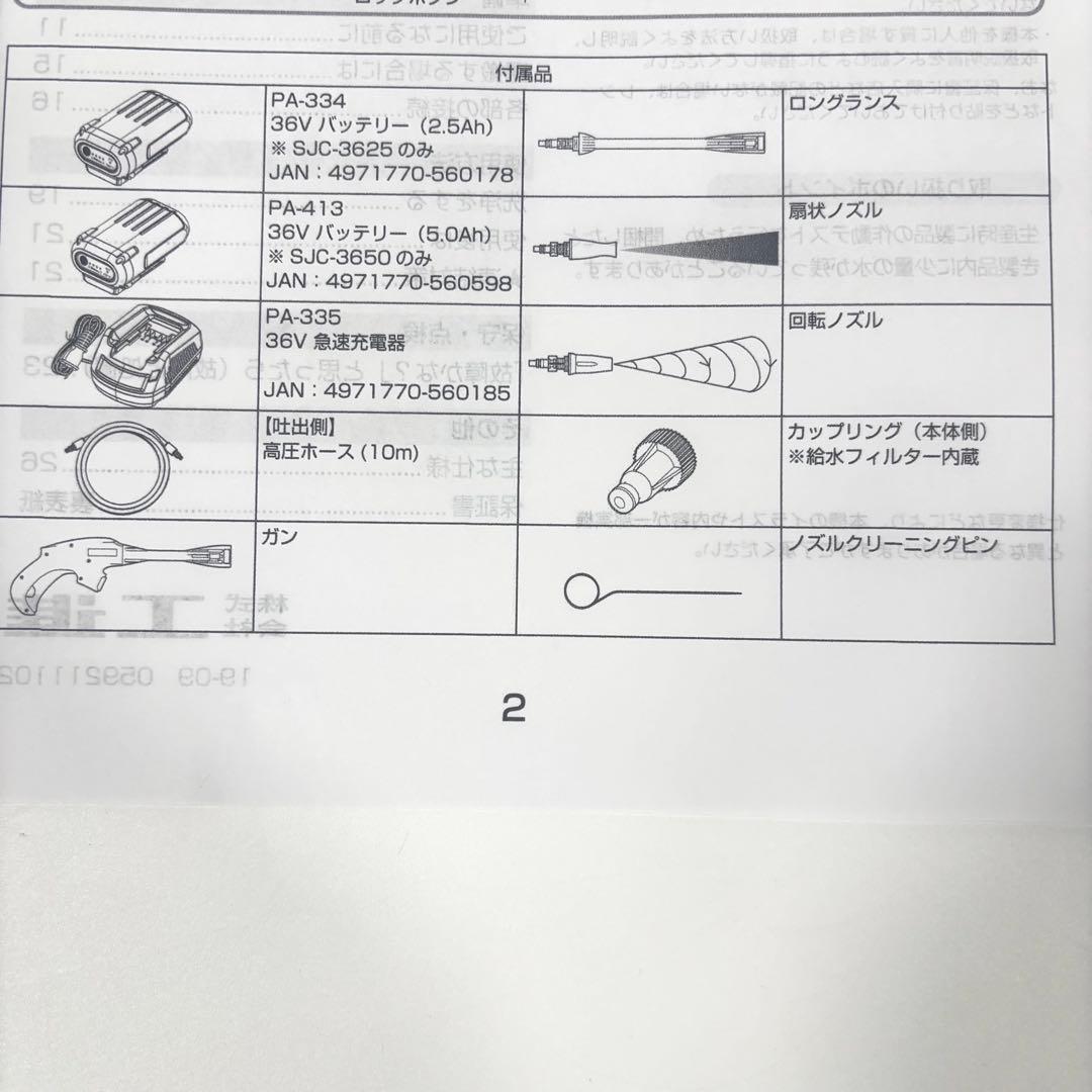 【極美品】koshin工進 SJC-3650 充電式高圧洗浄機36v 5.0Ah