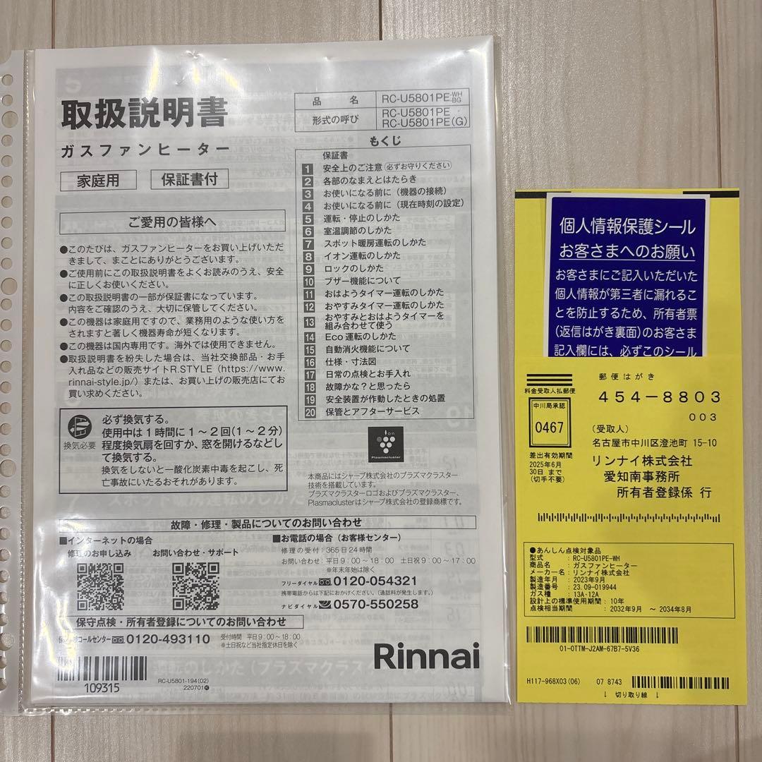 【りゅうちゃん商品】リンナイ ガスファンヒーター 都市ガス