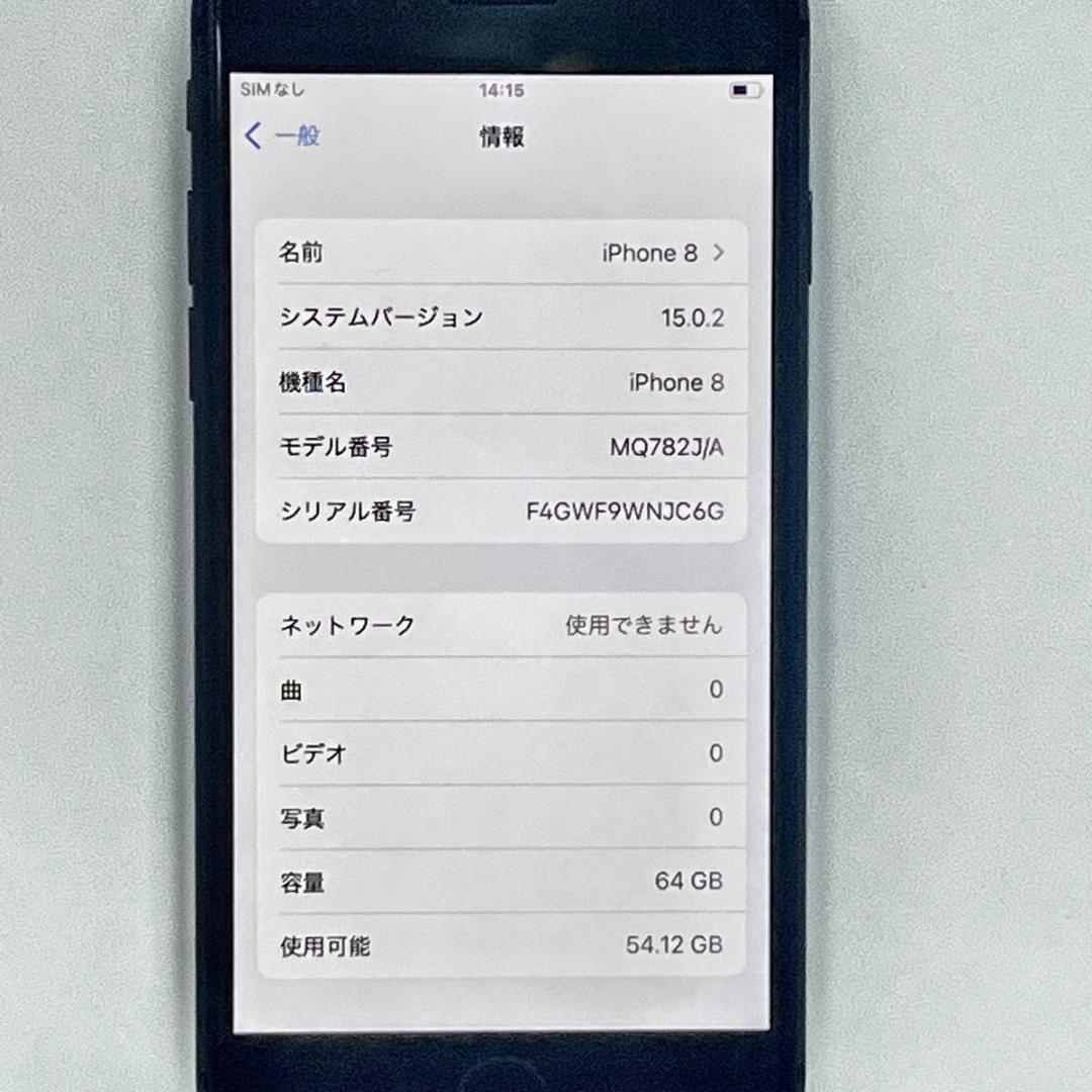 【美品】iPhone8 64GB SIMフリー MQ782J/Aバッテリー86%