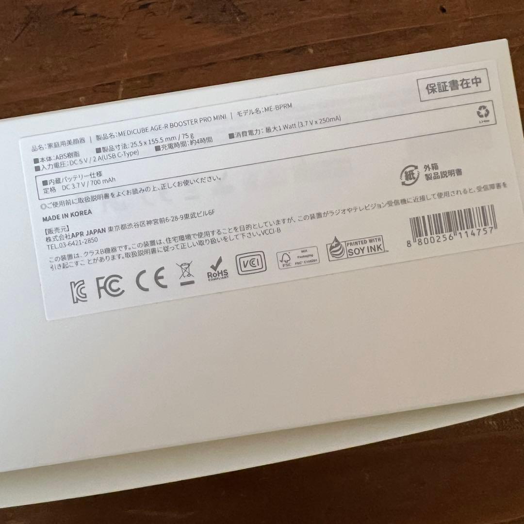 【新品】メディキューブ AGE-Rブースタープロ ミニ ホワイト