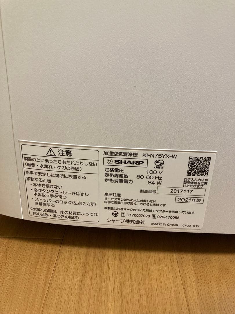 SHARP KI-N75YX 加湿空気清浄機 保証書付