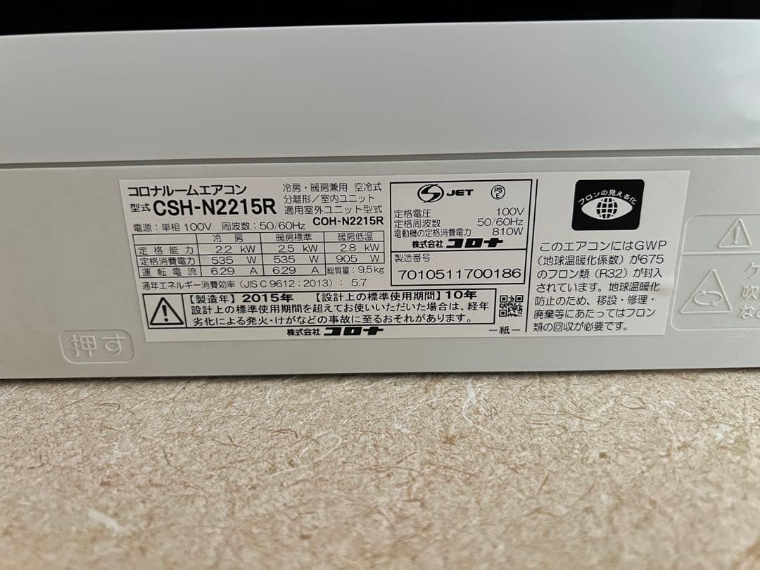 【引き取り限定】コロナエアコン6畳用　100V