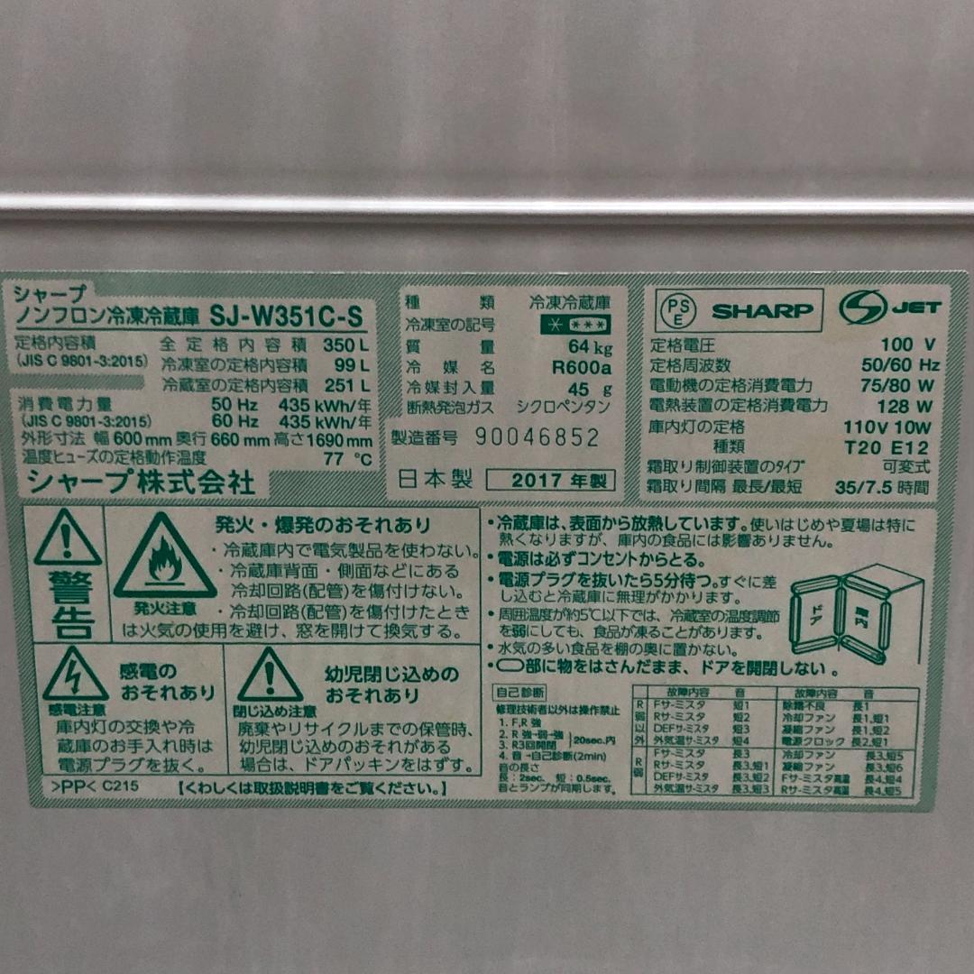 送料無料 シャープ冷蔵庫 SJ‑W351C‑S “どっちもドア”　75015-1