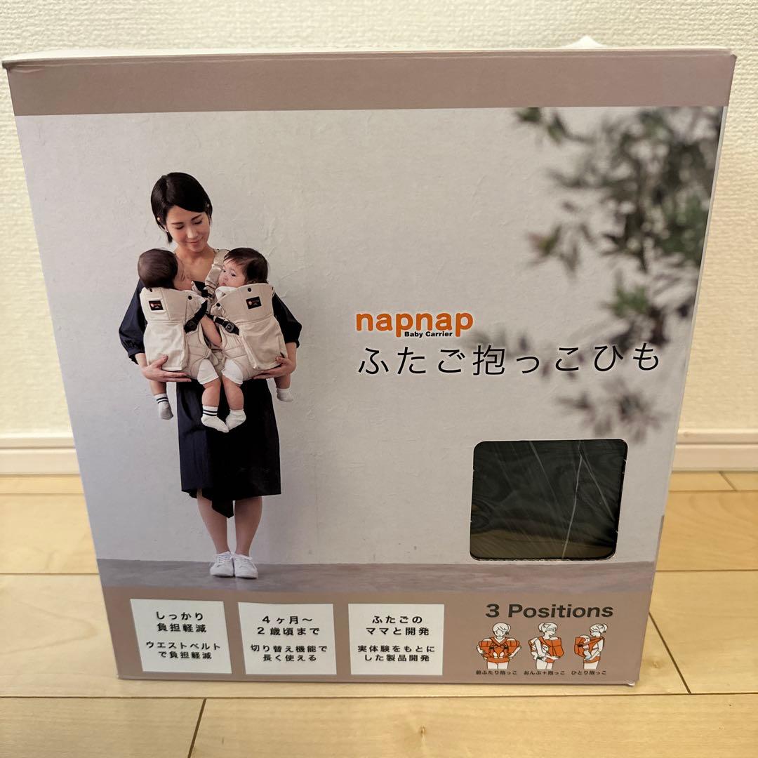 古川【新品未使用】napnap ふたご抱っこひも ネイビー