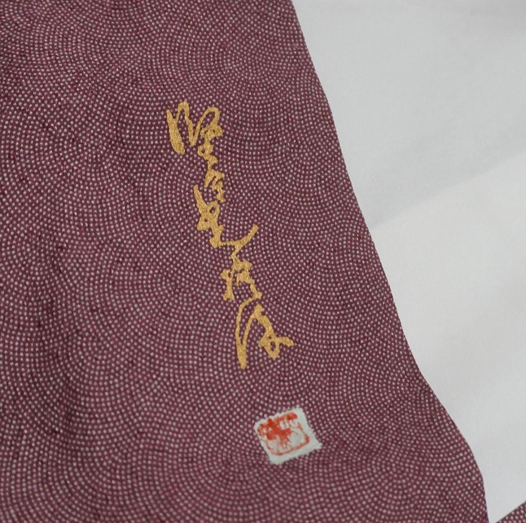 作家物　赤紫　正絹極鮫小紋　お稽古　カジュアル　160cm　a856