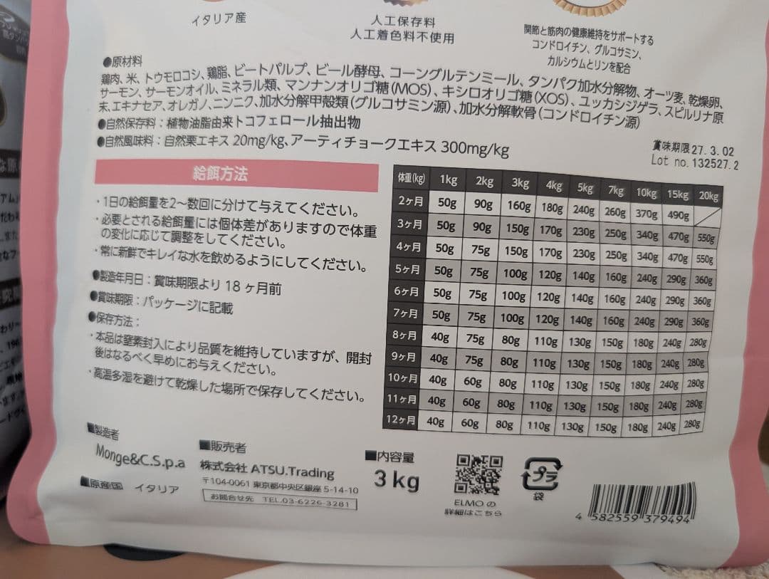 ELMO パピー リッチインチキン 9kg　エルモ　幼犬　ドッグフード