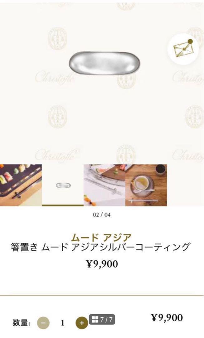 【Max】クリストフル　シルバーコーティング　箸＆箸置きセット 〈２膳〉