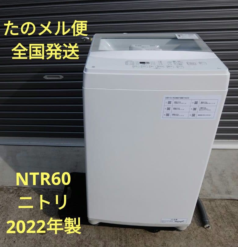 363　NTR60　ニトリ　2022年製