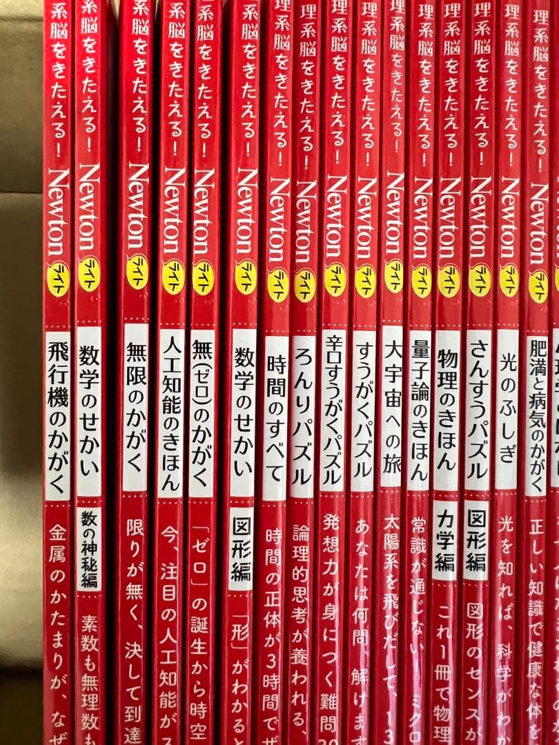 newton ライト　45冊