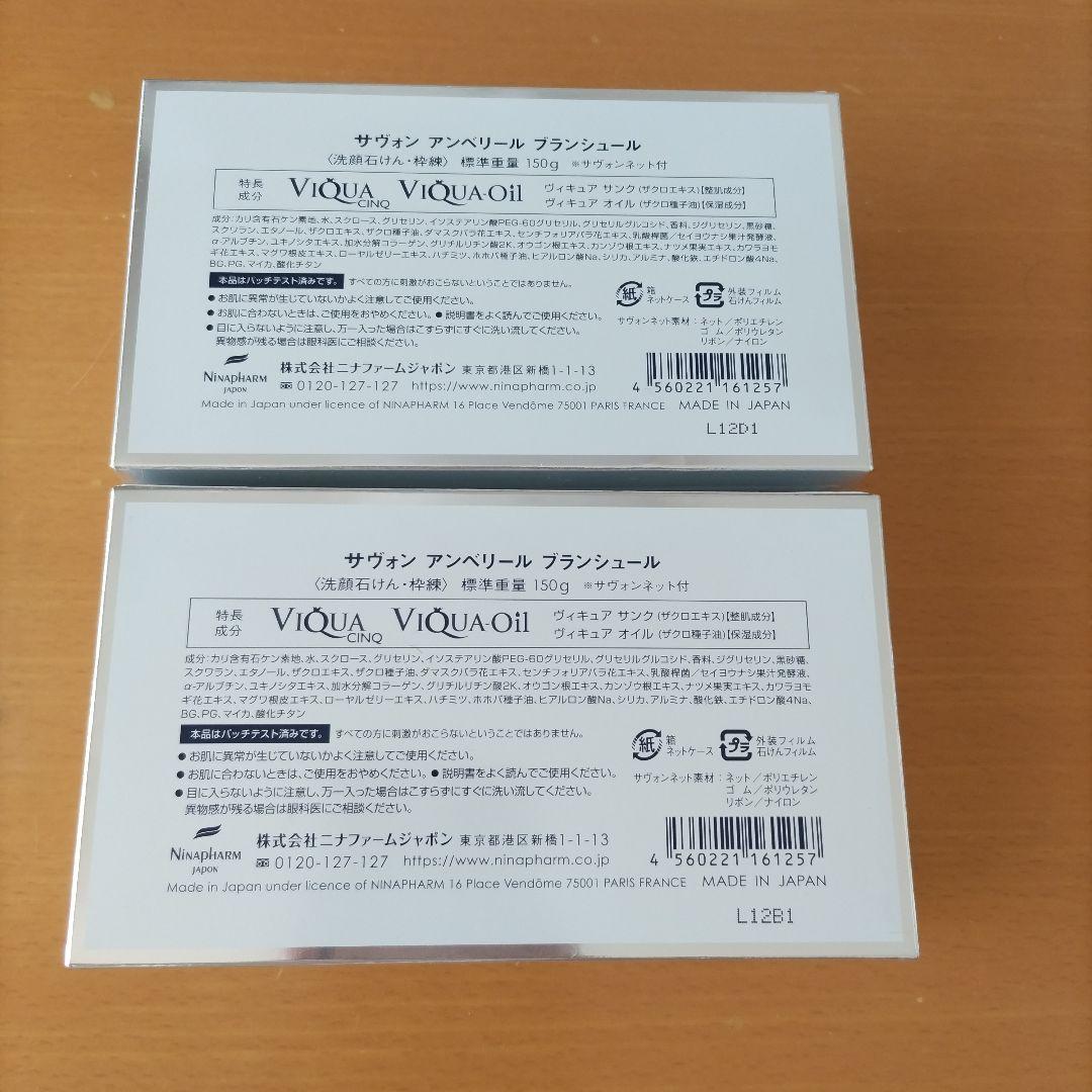 ニナファームSavon embellir 洗顔石鹸150g　　2個セット