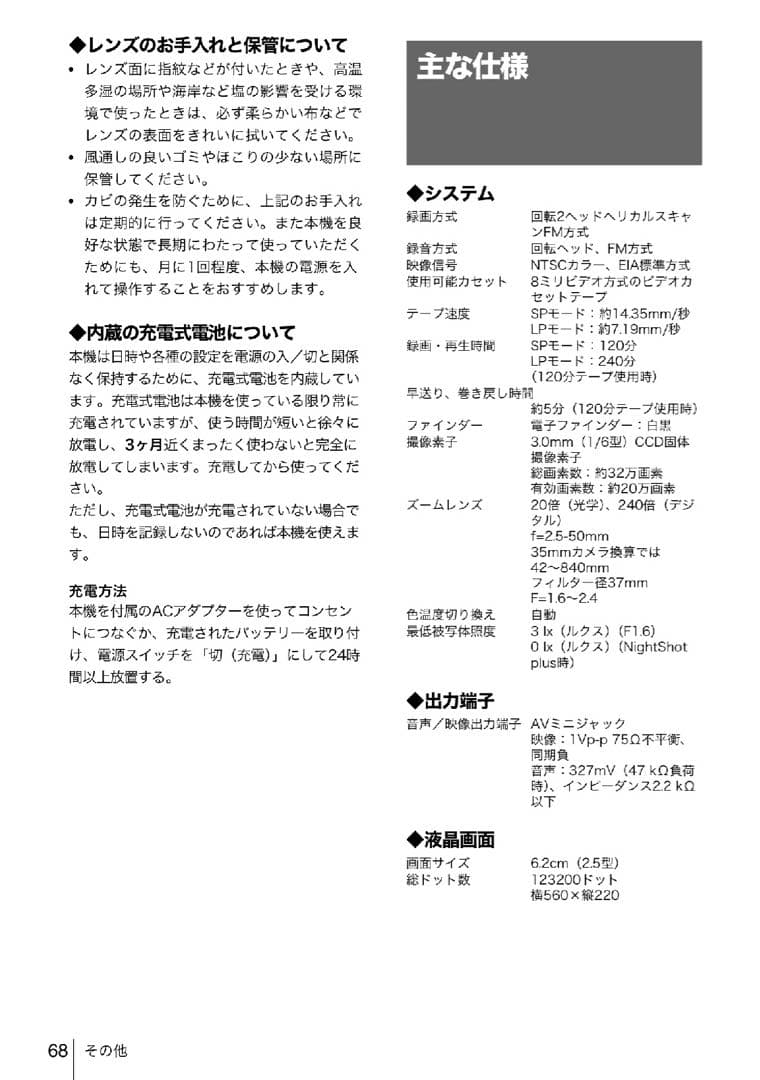 SONY 2.5型液晶モニター搭載Hi-8ビデオカメラ CCD-TRV126美品