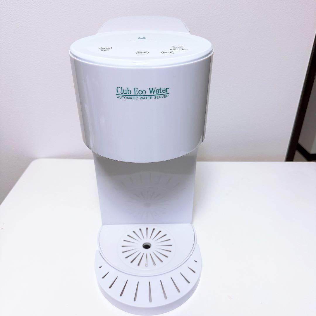 オートマチック　ウォーターサーバー　クラブエコウォーター