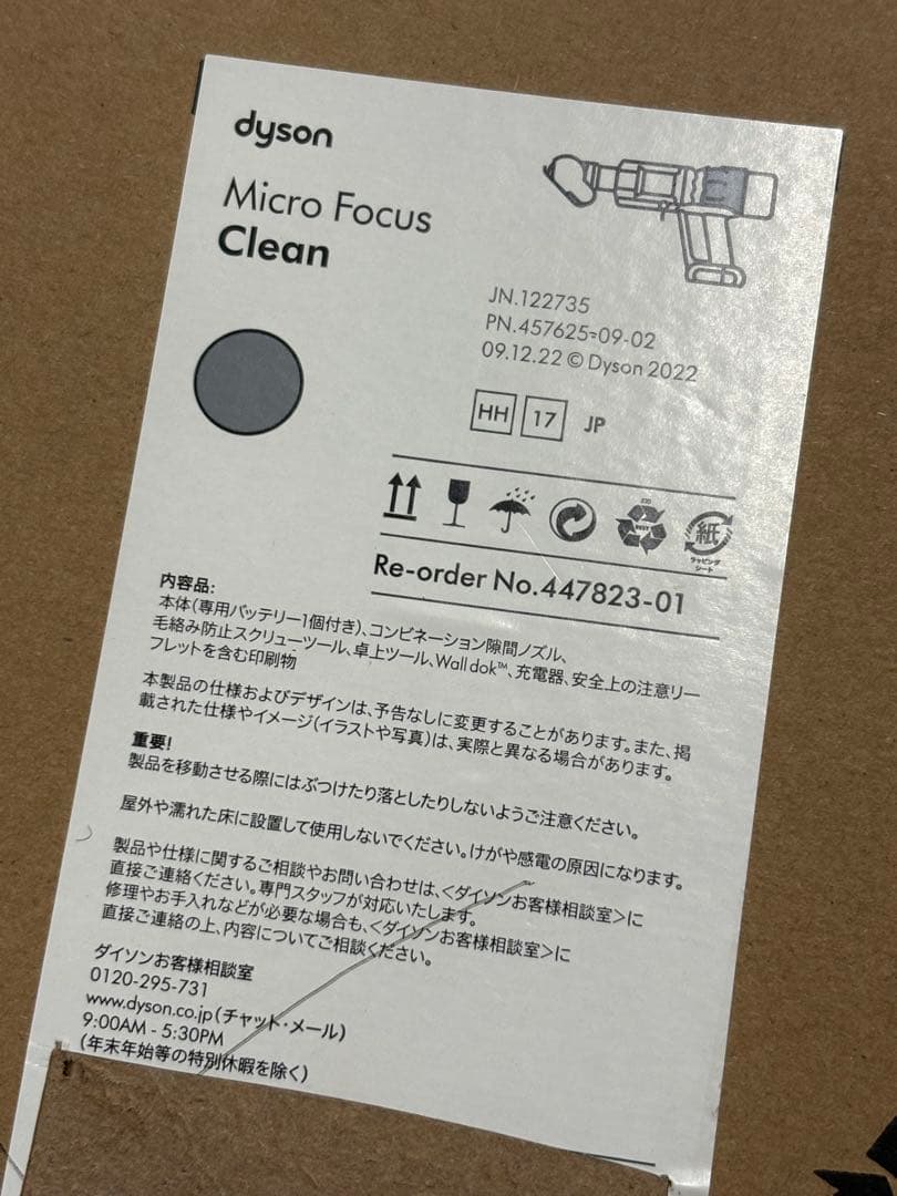 Dyson ダイソン 掃除機 Micro Focus Clean HH17 純正