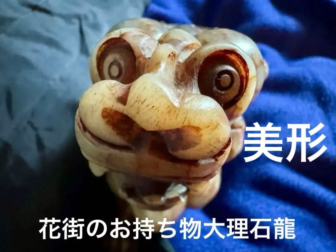 赤龍神　黄龍神　黒龍神　貔貅　風水　縁起物　総大理石　精悍　龍　彫刻　古美術