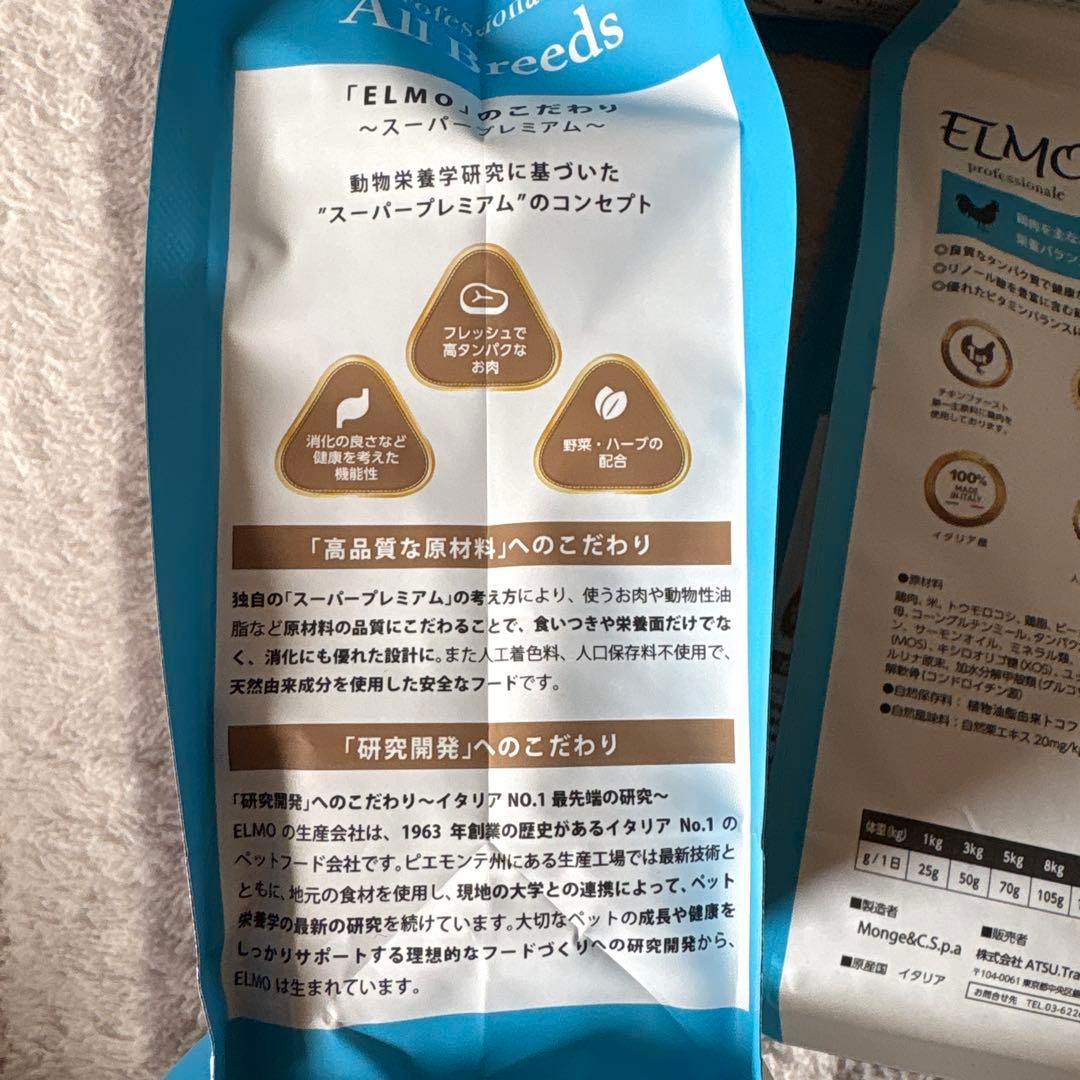 ELMO 成犬用ドライフード 8袋セット