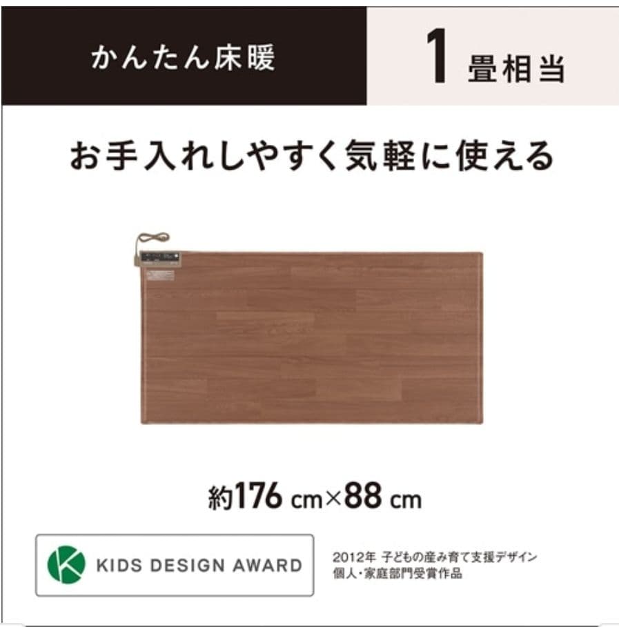 【新品】DC-1V4-MT ホットカーペット 木目ブラウン色 1畳