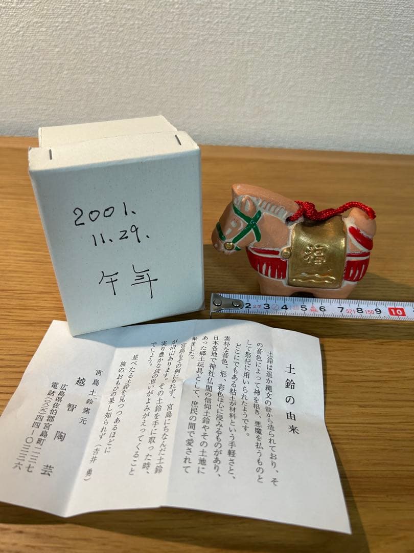 干支　15体セット 薬師窯 三枝惣太郎 越智陶芸 陶昇窯 昭峰