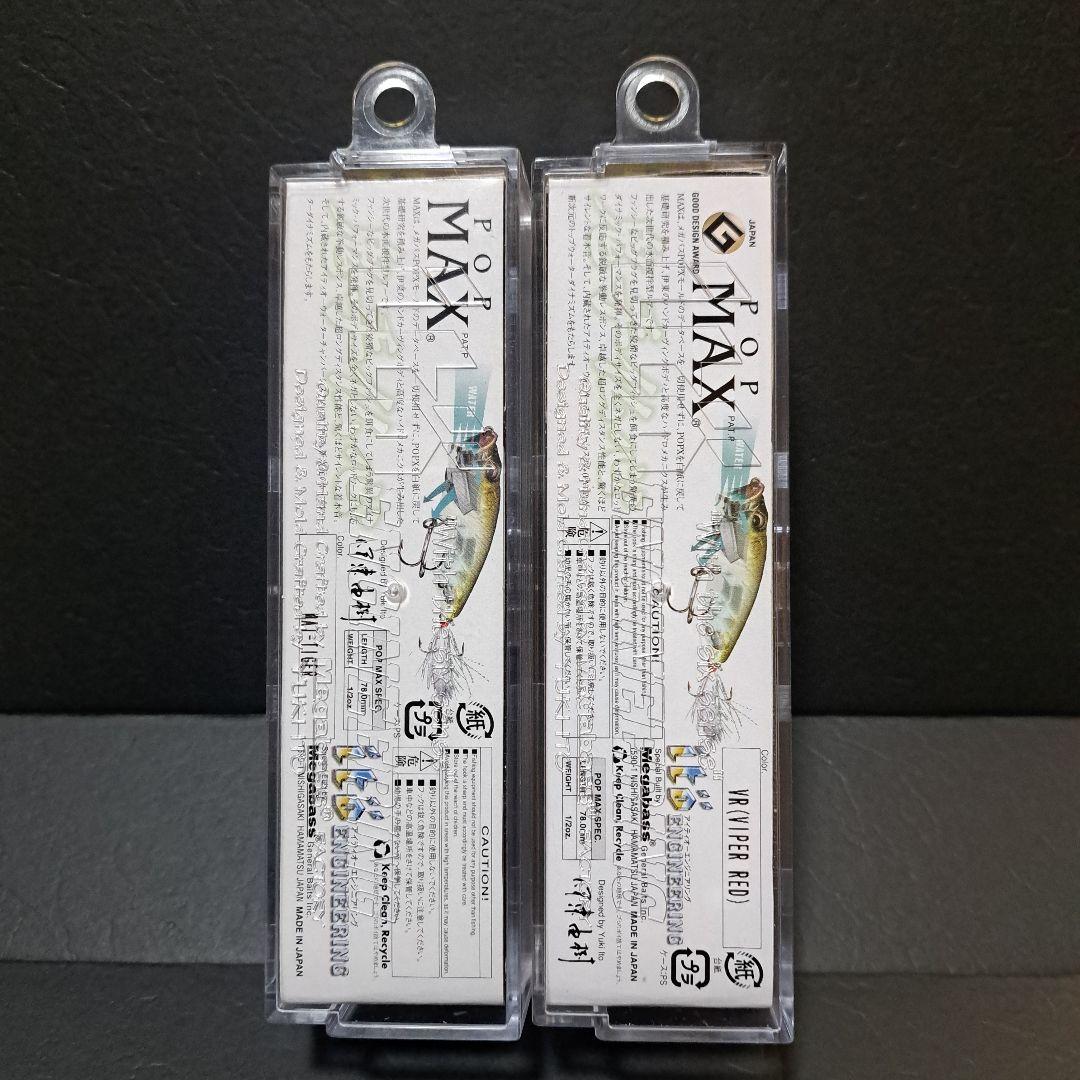 メガバス POPMAX 2004'2005' 2個SET Megabass