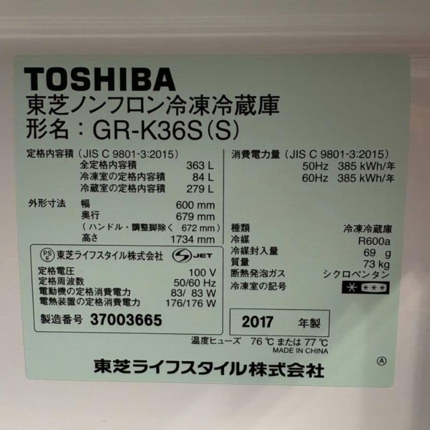M年始Sale東名 TOSHIBA VEGETA 冷凍冷蔵庫　363L