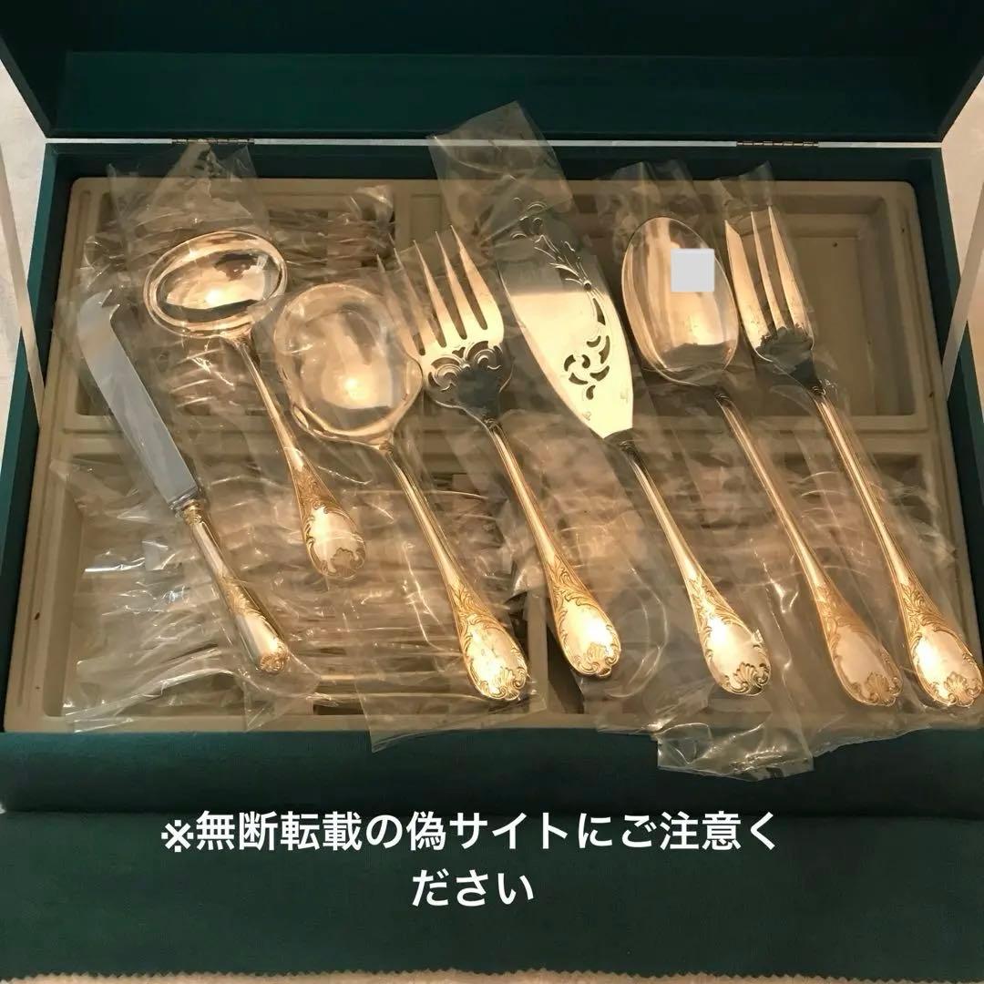 クリストフル／マルリー／パーシャリーゴールド／サーヴィングフォーク＆スプーン