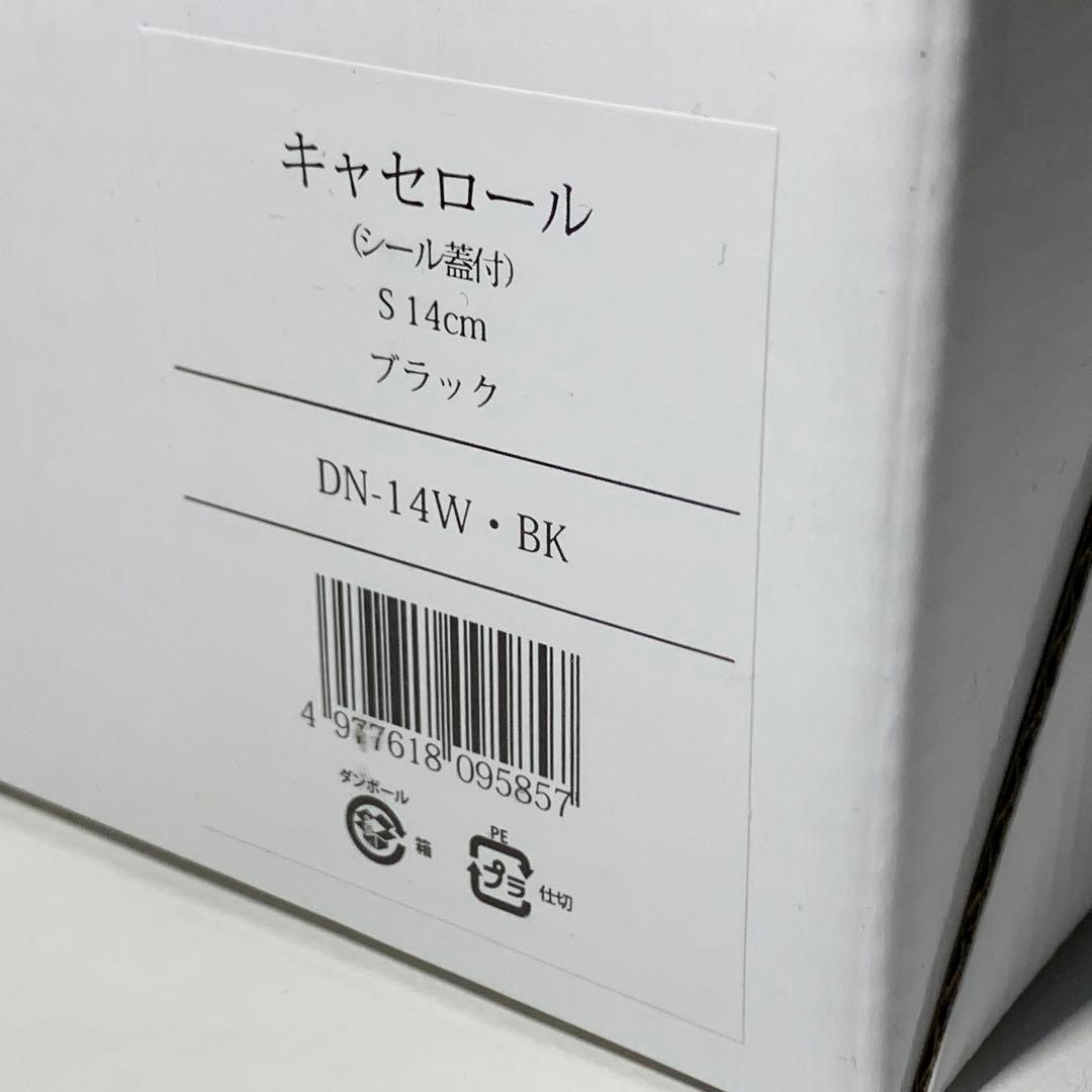 DEAN&DELUCAキャセロールブラック＆ココットセット新品