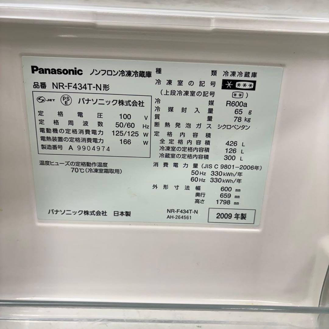 547 パナソニック　大型冷蔵庫　容量426L 400L 強　小型　家庭用