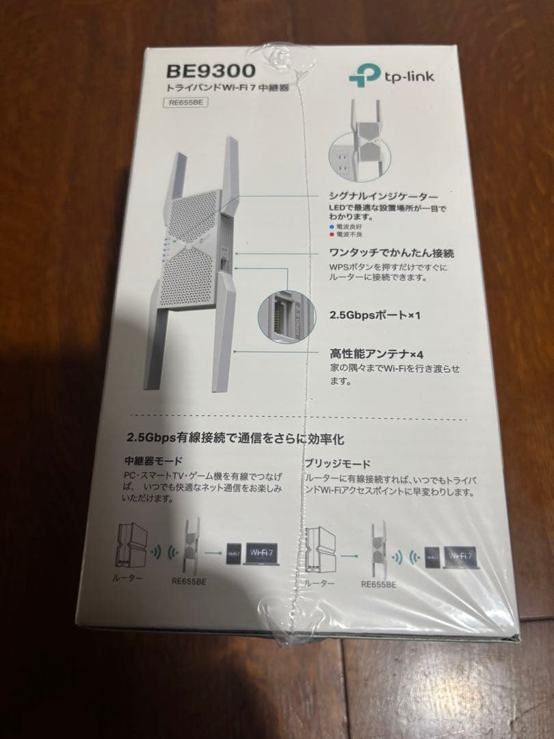 tp-link BE9300 Wi-Fi 7 中継機