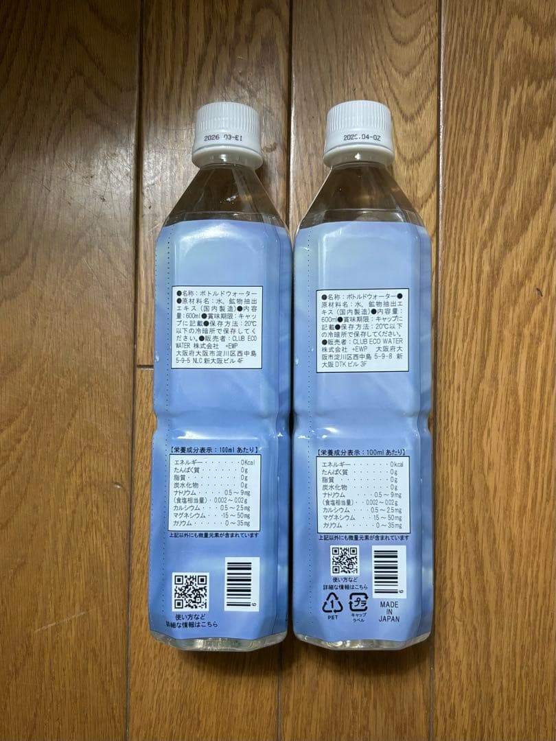 【お値下げ】ライフエッセンス600ml×2本