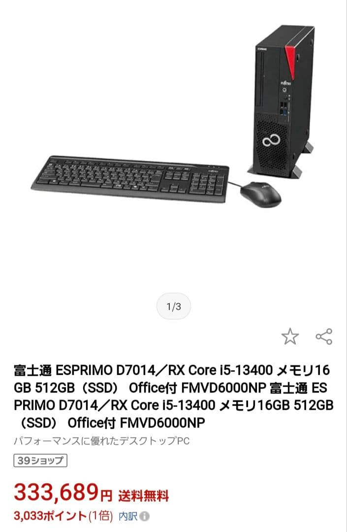 【新品】Fujitsu ESPRIMO D7014/RX デスクトップPC