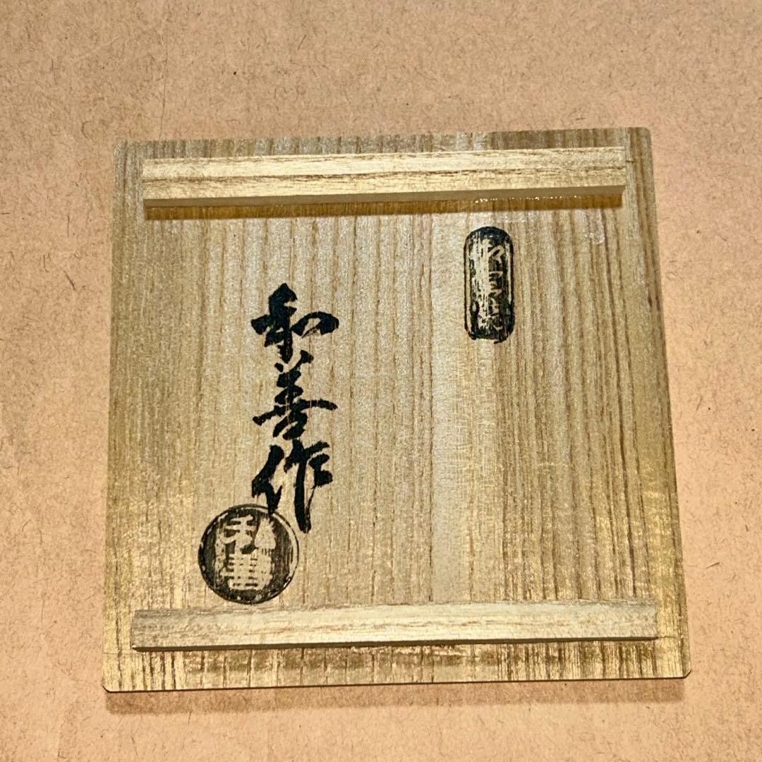 和善 茶銚 急須 煎茶道具 茶道具