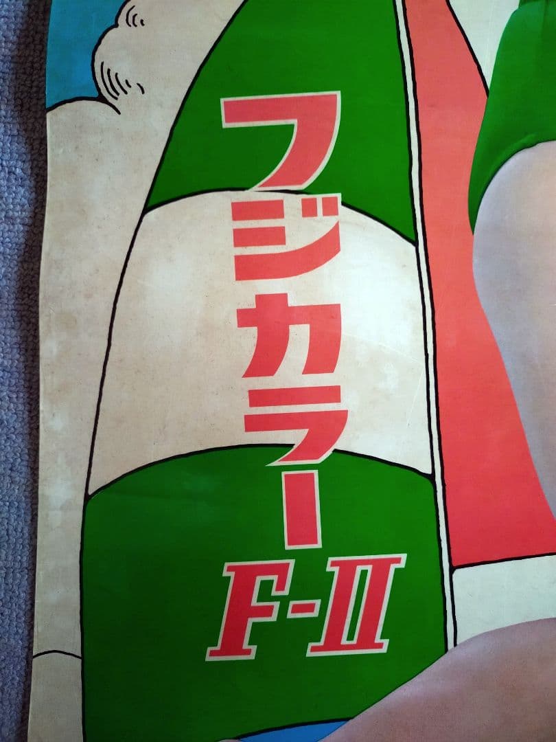 山口百恵　フジカラーポスター　タペストリー