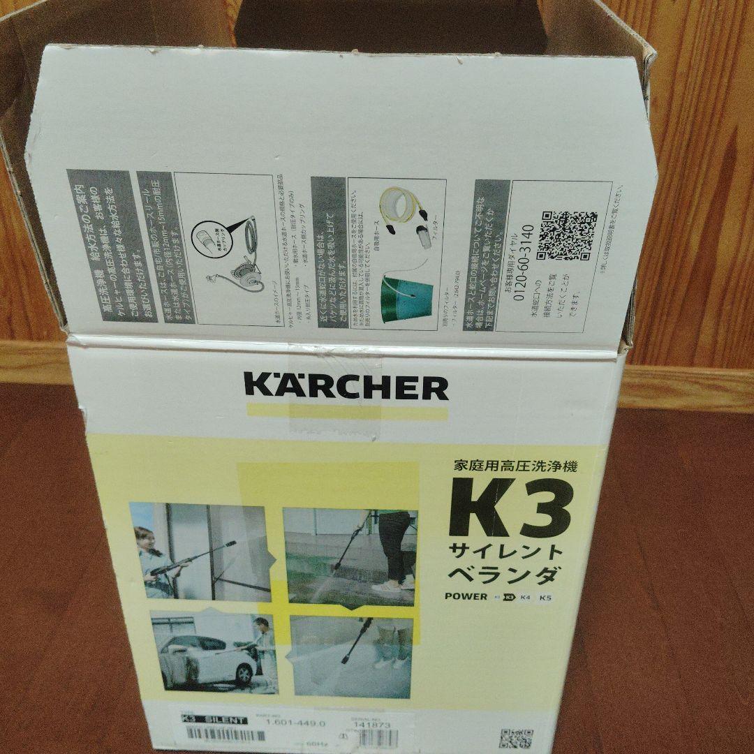 ケルヒャー　家庭用高圧洗浄機　 K3 サイレント　ベランダ　西日本用