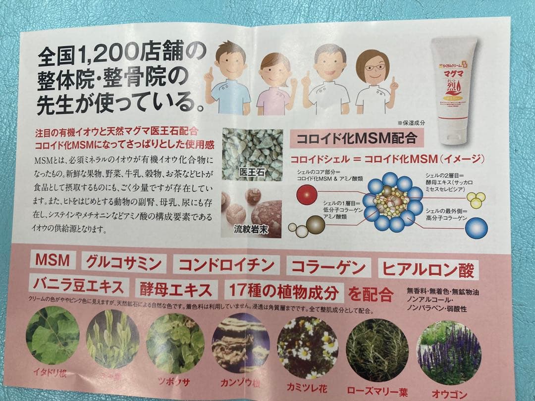 りす様　らくちんクリーム 温感マグマ 烈 6本